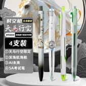 0154限定中性笔组合双珠速乾按动炫酷中性笔黑色4支装 点石新品 天马行空DS 日常书写0.5mm速干考试笔