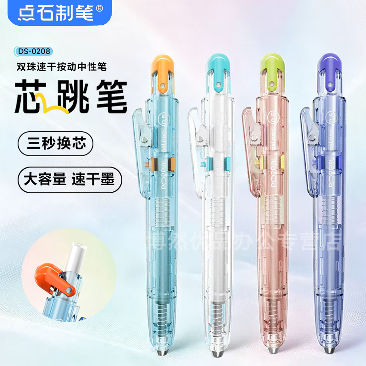 【新品】点石芯跳中性笔三秒换芯双珠速干按动笔顺滑考试作业刷题神器0.5子弹头黑笔学生高颜值签字笔DS-0208