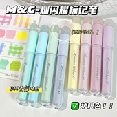 晨光闪耀标记笔单斜头香氛细闪绘画美术流沙顶中小学生儿童手账笔记记号笔手账文具学生用高颜值8色荧光笔