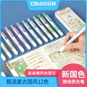 点石新国色易手控按动荧光笔复古色荧光色标记标注笔学生用大容量划重点彩色笔可替芯手账笔正品 305e 文具DS