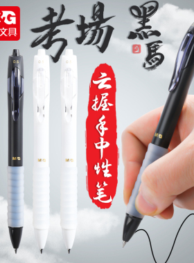 晨光速干按动中性笔AGPJ4701学生考试0.5碳素黑色水笔商务办公用签字笔软握胶护套按压式作业刷题笔J4701