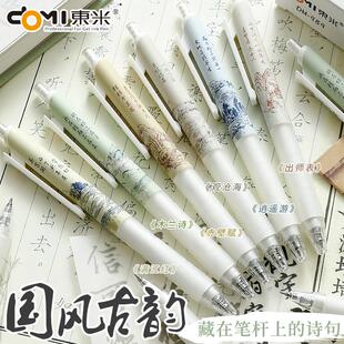 东米DM989古风国韵按动中性笔高颜值国风小众学生大容量刷题黑笔ins顺滑流畅速干双珠CS刷题笔中性笔好写学生