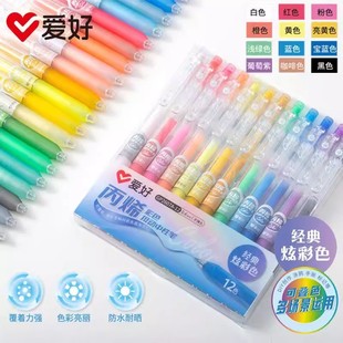 爱好丙烯彩色按动中性笔6色12色0.6mm子弹头学生用笔记刷题作业考试办公高颜值签字笔GP2607A
