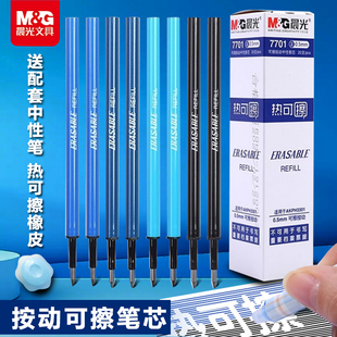 晨光热可擦笔黑色蓝色晶蓝墨蓝水笔替芯0.5子弹头按动式魔力擦碳素笔芯学生用笔记手帐摩易擦笔芯实惠装7701