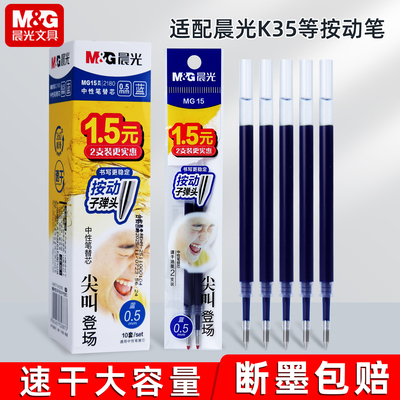 2025年新款晨光尖叫系列按动笔芯