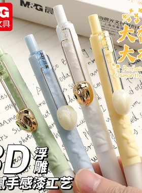 晨光新款大馥大桂按动中性笔0.5速干ST笔头黑色水笔学生用考试刷题笔高颜值ins立体浮雕工艺创意签字笔K7701