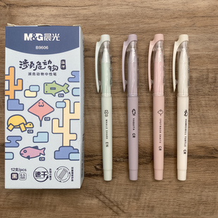 晨光濒危动物系列速干中性笔学生用磨砂杆拔盖0.5子弹头黑色水笔可爱创意考试刷题笔ins高颜值签字笔B9606