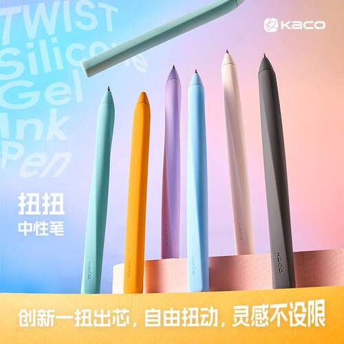 KACO扭笔中性大容量芯创意笔