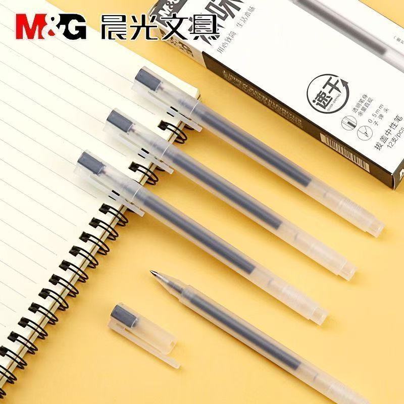 晨光本味速干中性笔子弹头