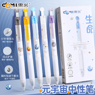 东米元 宇宙刷题笔速干按动中性笔减压笔学生专用考试笔ins高颜值ST笔头碳素黑色水笔签字笔芯办公圆珠笔DM929