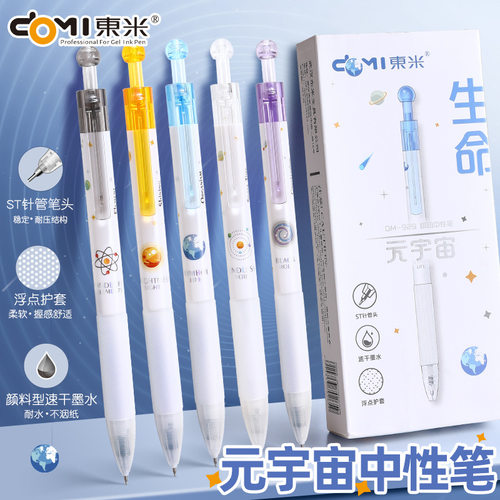 东米元宇宙刷题笔速干按动中性笔