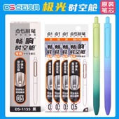 点石极光时空舱笔芯DS 双珠子弹头替芯黑色0.5中性笔芯学生用0152渐变色太空舱笔激光畅响顺滑水笔芯 1155原装
