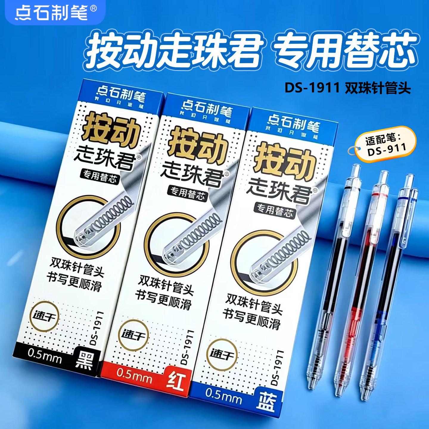 点石制笔按动静音直液走珠笔图片