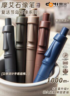 东米摩艾石像按动笔学生中性笔刷题笔专用大容量胖胖笔高颜值黑色水笔CS笔头速干0.5考试签字ins口袋笔DM-821