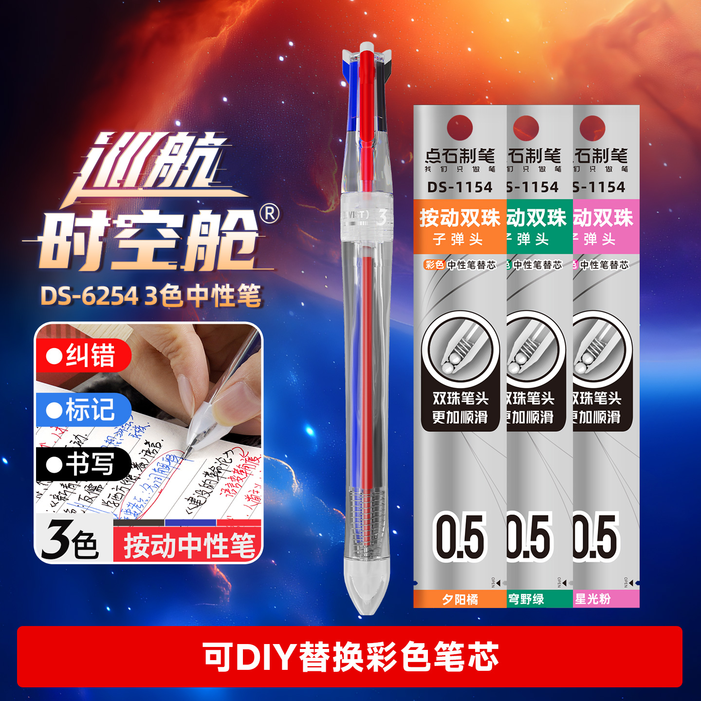 透明三色笔随心搭diy笔芯