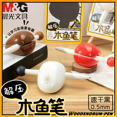 晨光解压木鱼笔旋转出芯子弹头