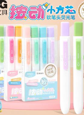 晨光按动小方芯荧光笔荧光色淡彩色学生划重点手账彩笔马克笔软笔头可换芯设计着色细腻耐用无味高颜AHMF0604