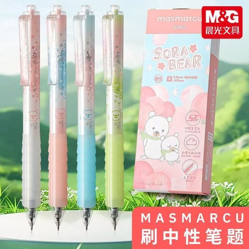 晨光masrcu系列高颜值速干笔