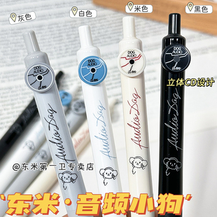 东米按动中性笔DM 水笔简约高颜值ins办公签字笔 851音频小狗学生0.5黑色考试笔刷题笔ST尖浓黑速干笔按压式