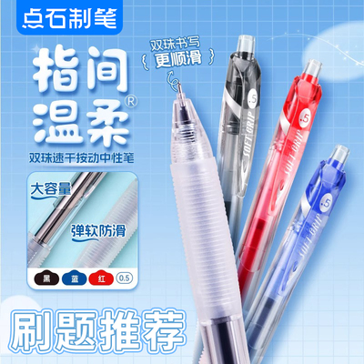 点石制笔指间温柔按动中性