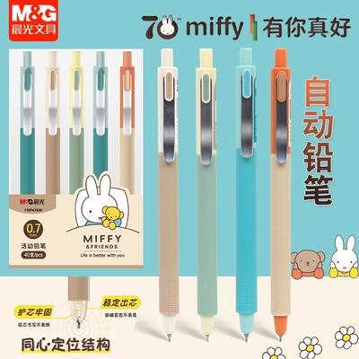 晨光自动铅笔同心定位铅笔