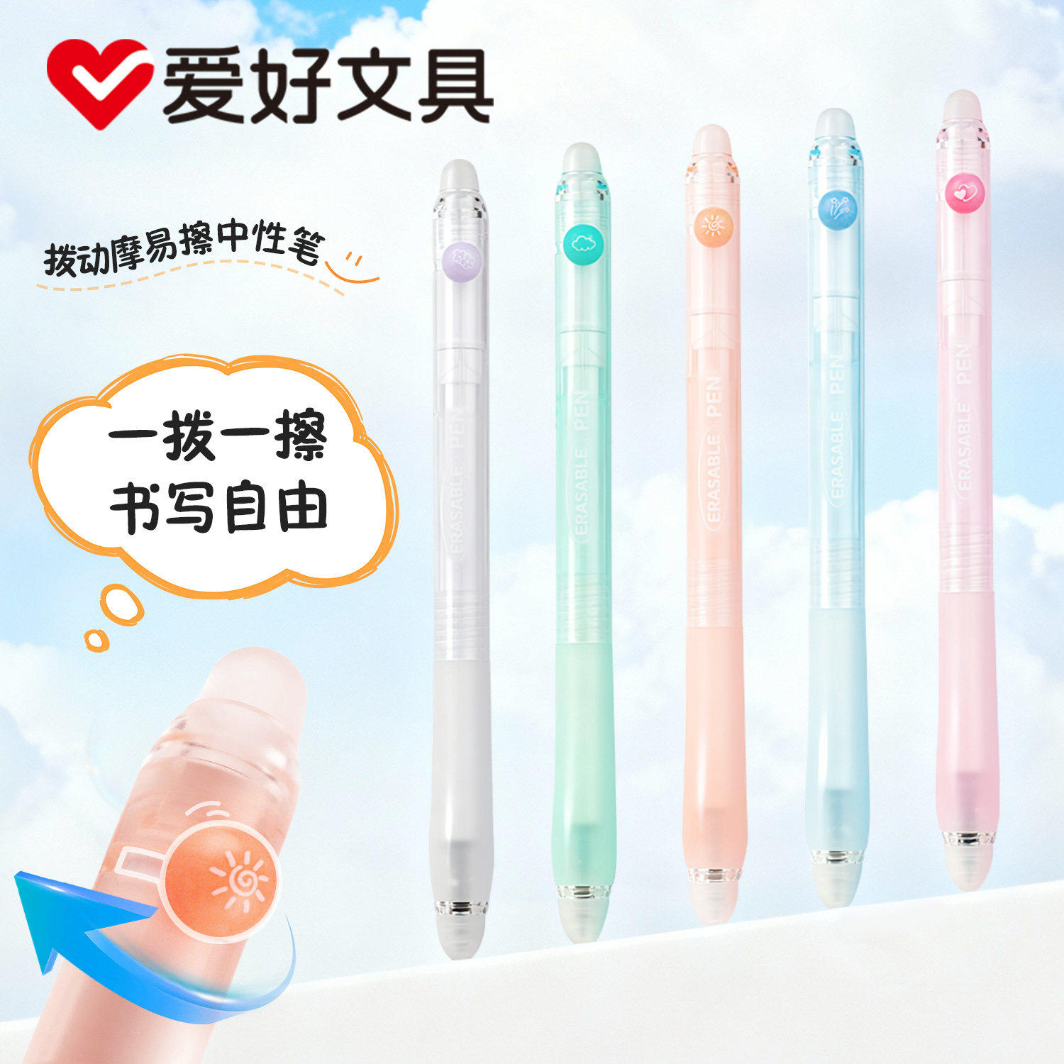 爱好摩易擦拨动笔ST头可擦笔小学生三年级专用热可擦中性笔学生可擦写圆珠笔黑色魔力擦水笔晶蓝色可擦笔芯,文具电教/文化用品/商务用品,中性笔,淘宝优惠券,粉丝福利购,淘宝优惠卷