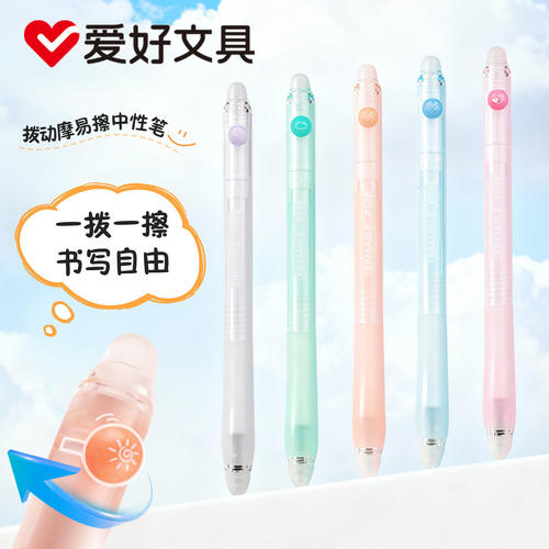 爱好摩易擦拨动笔ST头可小学生笔