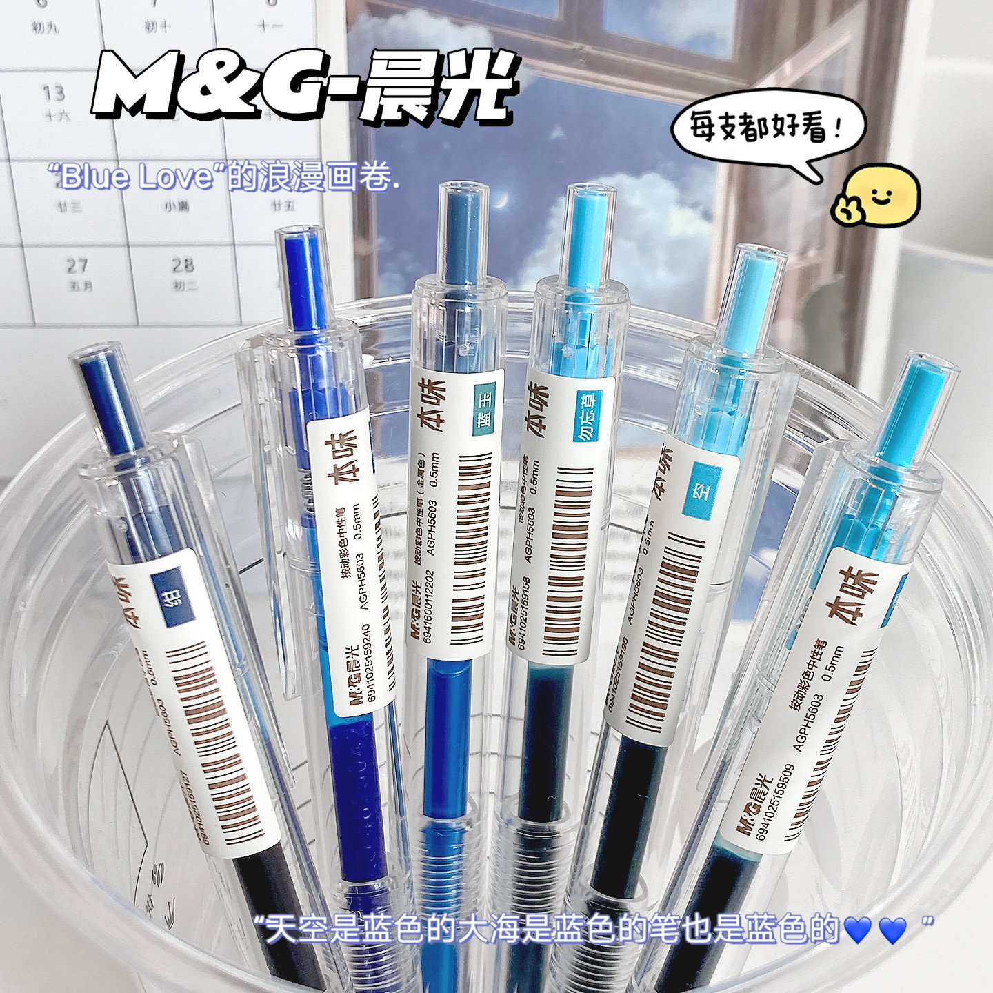 晨光文具本味系列蓝色系中性笔学生写作业标记用彩色按动刷题笔水笔按压式手账笔深蓝浅蓝天蓝金属蓝H5603