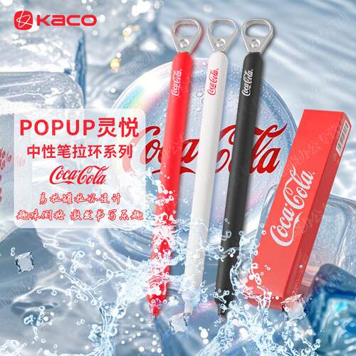KACO可口可乐联名拉环中性笔