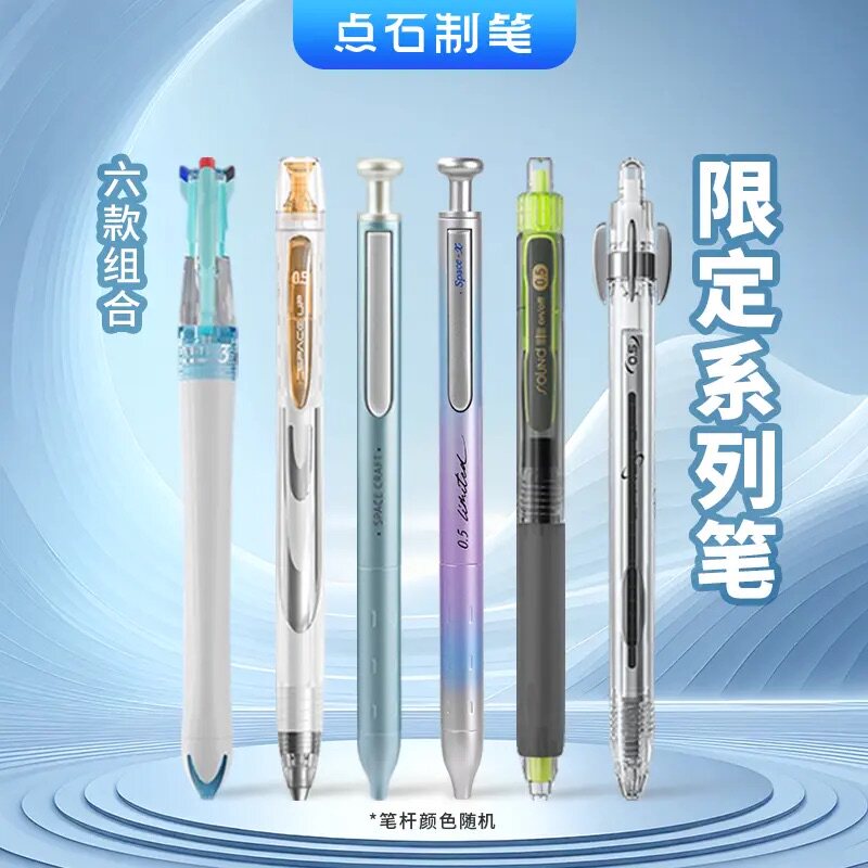 点石制笔时空舱限定版大礼包