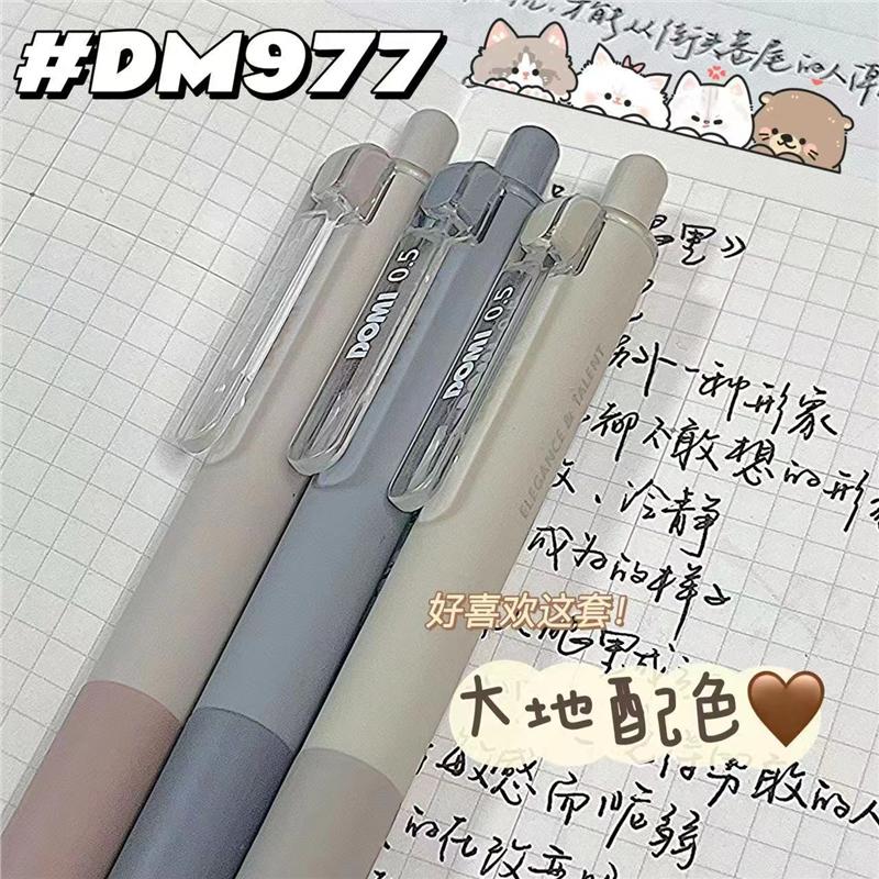 东米DM977青颜系列中性笔