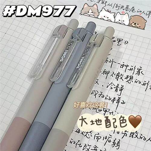 东米DM977青颜系列中性笔