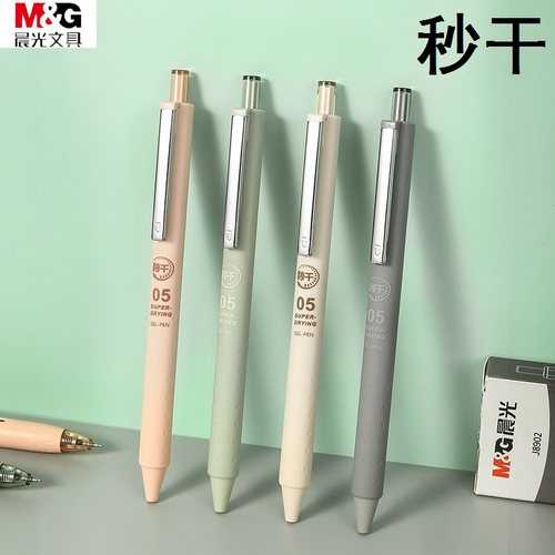 晨光裸色j8901高颜值按动中性笔