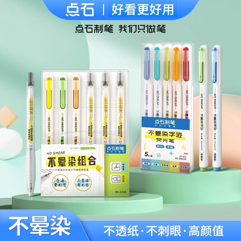 点石不晕染荧光笔速干不遮字彩笔图片