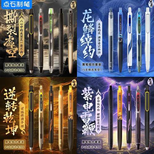 点石制笔新款黑时空系列限