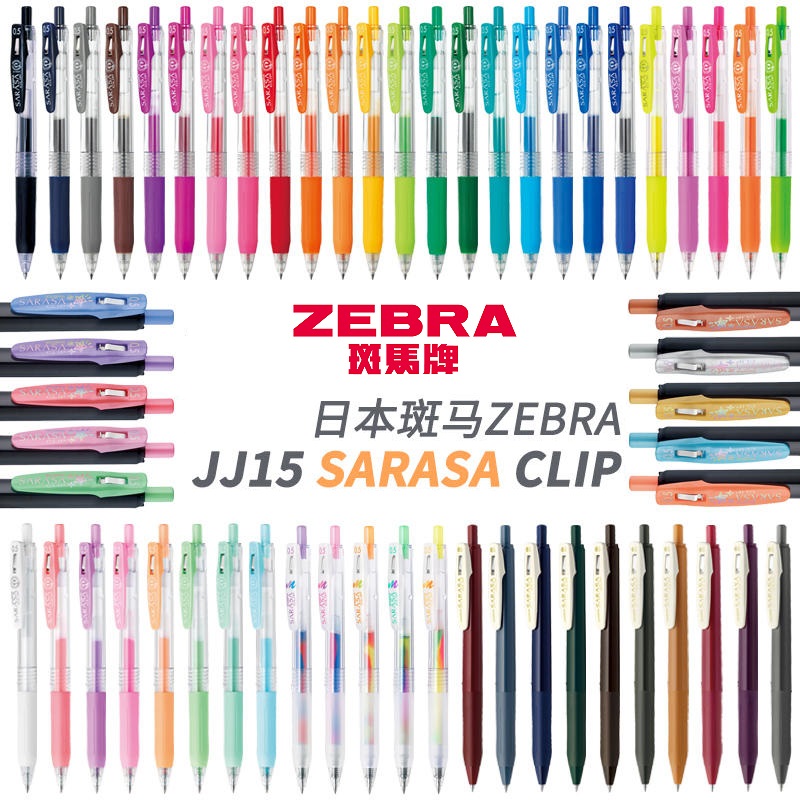 日本ZEBRA斑马顺利笔JJ15彩色中性笔学生用重点标记绘画速干水笔做笔记专用按动彩笔SARASA日系小清新手帐笔