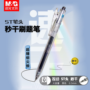 晨光优品系列按动中性笔ST笔头速干透明笔学生用碳素考试水笔超精细尖锥刷题笔简约办公顺滑签字笔K0105黑0.5
