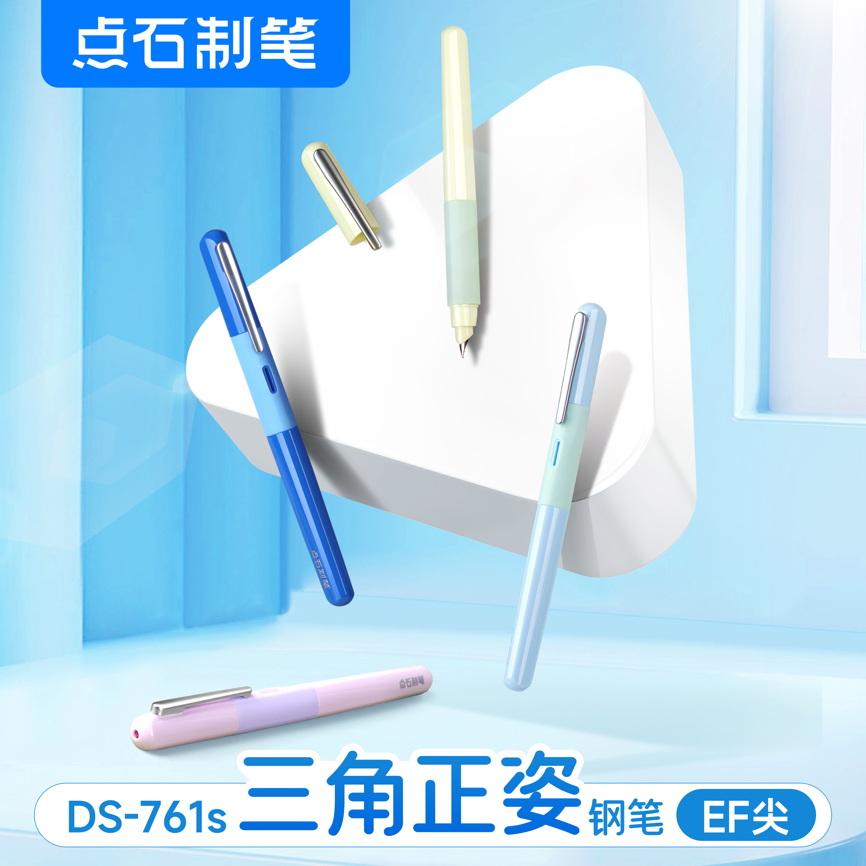 点石ds-761不溅墨矫姿细尖钢笔