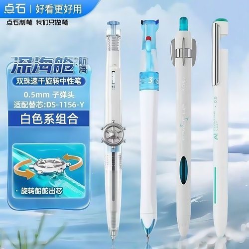 点石新品大合集航海舱双珠