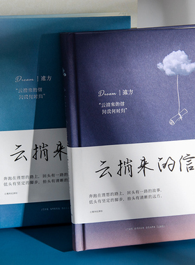 青禾纪云捎来的信A5手帐本日记笔记本文艺风精装本学生小清新记事本分类标签待办事项本手帐本子