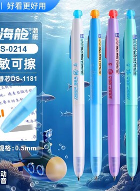 【新品】点石深海舱可擦中性笔可擦笔小学生专用三年级魔力水笔0.5易热敏可擦写黑色蓝色晶蓝笔芯男女孩0214