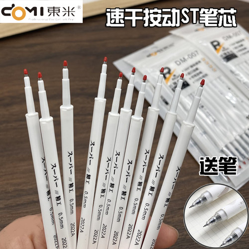 东米中性笔速干按动笔学生刷题笔
