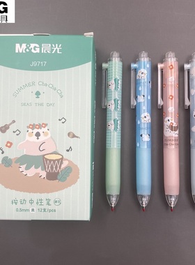 晨光夏日恰恰恰按动中性笔小胖丁速干黑色水笔学生用考试刷题笔高颜值签字笔办公0.5mm子弹头短杆圆珠笔J9717