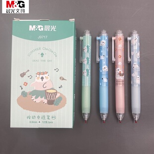 晨光夏日恰恰恰按动中性笔小胖丁速干黑色水笔学生用考试刷题笔高颜值签字笔办公0.5mm子弹头短杆圆珠笔J9717