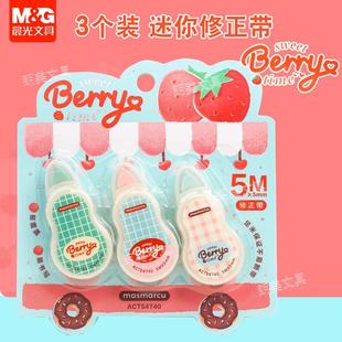 PET带白色3晨光支迷你甜莓套装 透明芯时光ACT54740不断带修正带改错带5m高颜值学生用改正带少女心可爱