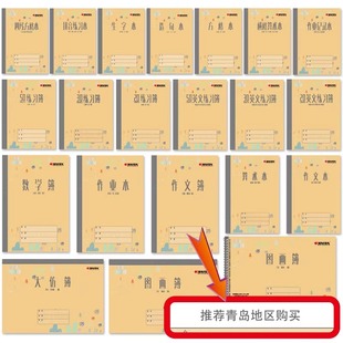 青岛凯萨本子凯撒四线方格小学生拼音英语30页练习簿20页作业记录生字本一年级横格数学算术幼儿园图画本