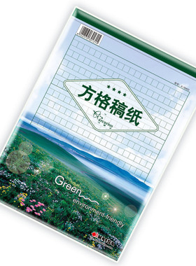 凯萨方格稿纸信纸16k带皮作文本文稿纸300格400格学生汇报原稿纸申请书易撕汇报纸300格400字带皮文稿