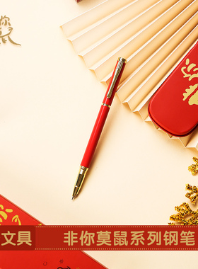晨光金属杆钢笔礼盒非你莫鼠系列纪念版文具学生专用硬笔书法练字钢笔0.5包尖AFP46112活塞上墨高颜值钢笔