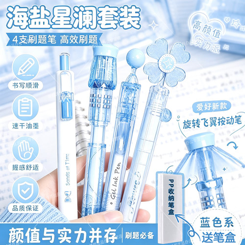 爱好玩乐系列组合中性笔