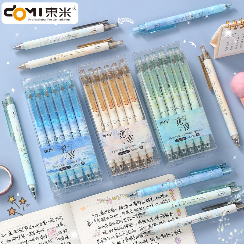 东米中性笔DM-901速干按动笔